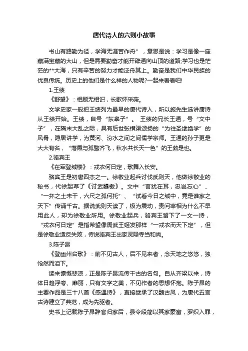 唐代诗人的六则小故事