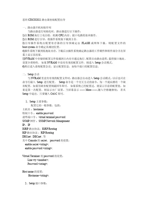 cisco2811设备配置手册