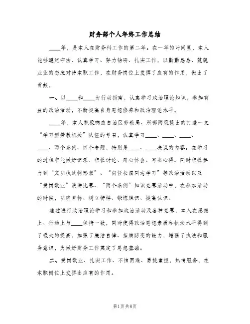 财务部个人年终工作总结（二篇）