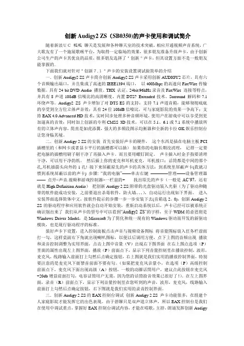 创新Audigy2 ZS(SB0350)声卡使用和调试简介