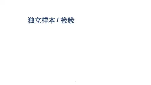 独立样本t检验
