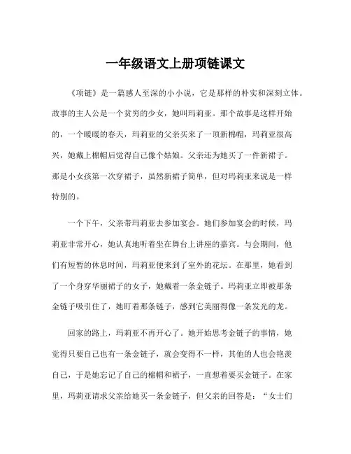 一年级语文上册项链课文