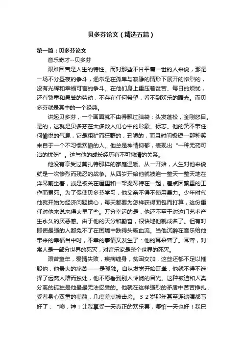 贝多芬论文（精选五篇）
