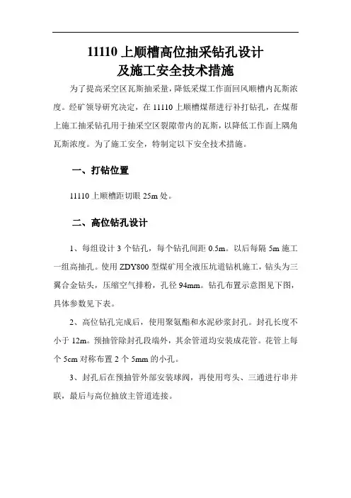 110高位钻场设计