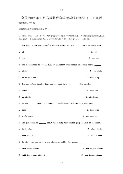 自考_全国2012年4月高等教育自学考试综合英语二真题