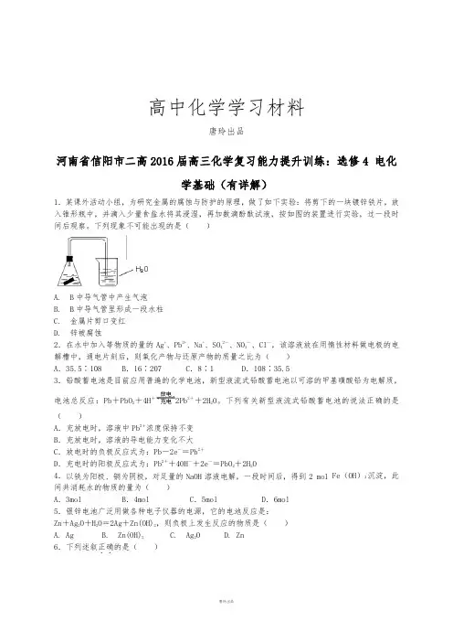 人教版高中化学选修四第四章电化学基础总复习(习题2).docx