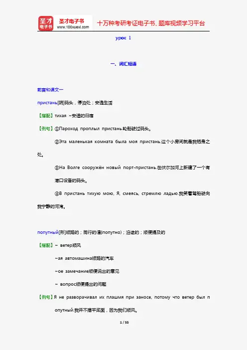 史铁强《大学俄语(5)(东方新版)》【词汇短语+课文精解+单元语法+全文翻译+练习答案】(урок