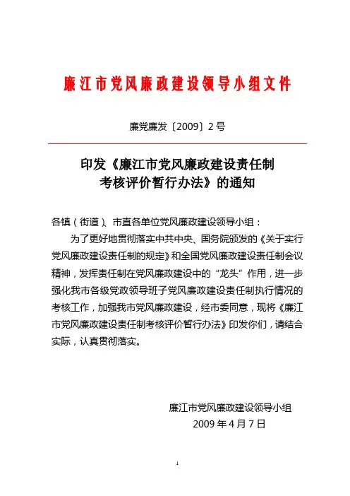 廉江市党风廉政建设领导小组文件