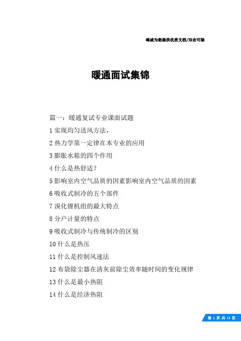 暖通面试集锦