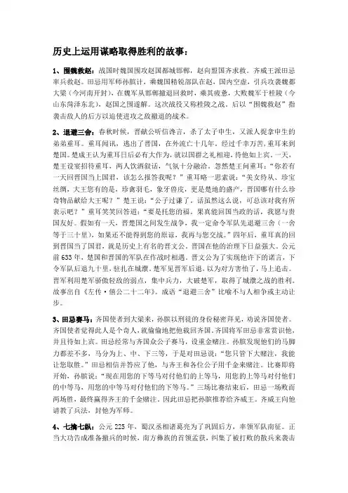 历史上运用谋略取得胜利的故事