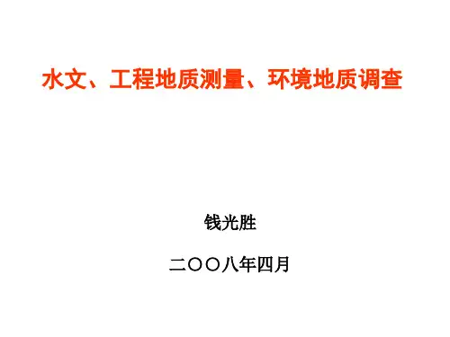 水工环