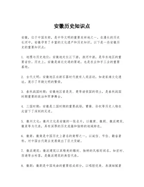 安徽历史知识点