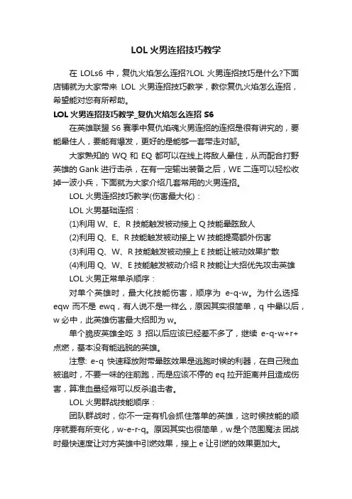 LOL火男连招技巧教学