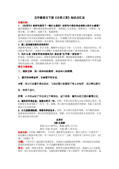 五年级语文下册《古诗三首》知识点汇总