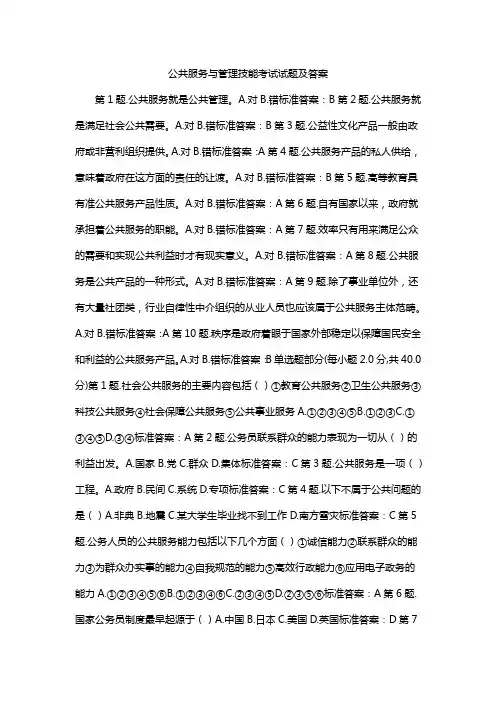 公共服务与管理技能考试试题及答案
