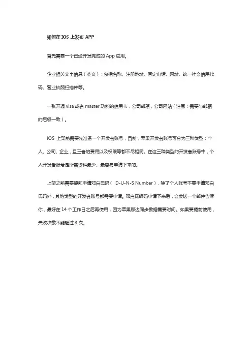 在IOS上发布APP详细教程