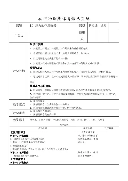 八年级下册物理沪科版 8.1 压力的作用效果