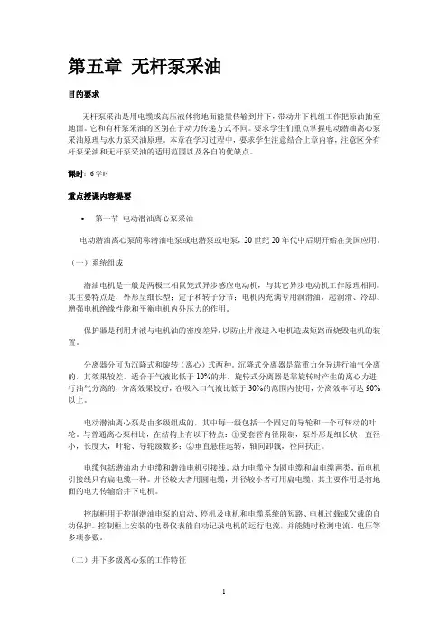 无杆泵采油