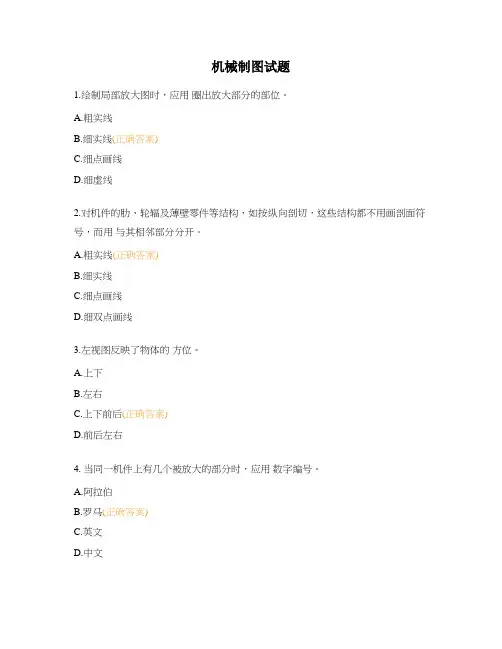 机械制图试题