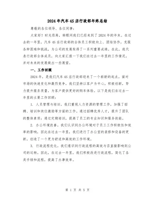 2024年汽车4S店行政部年终总结（2篇）