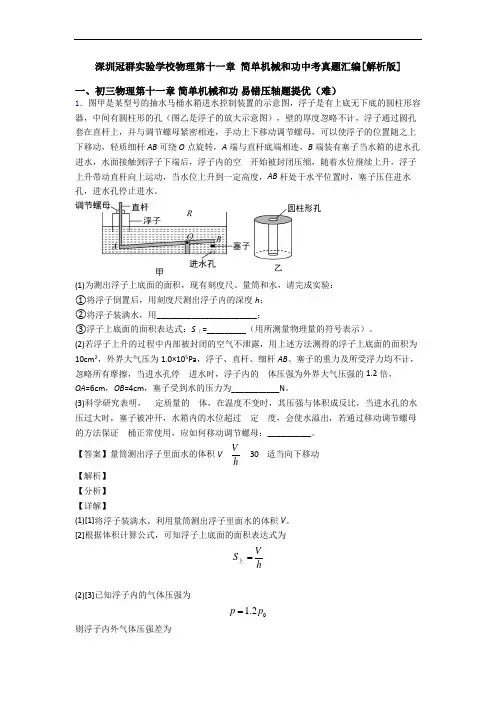 深圳冠群实验学校物理第十一章 简单机械和功中考真题汇编[解析版]