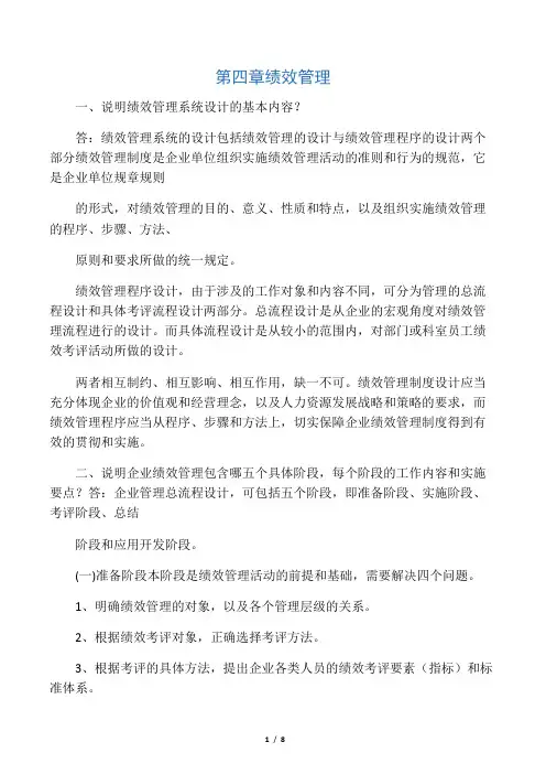 第四章绩效管理课后练习答案