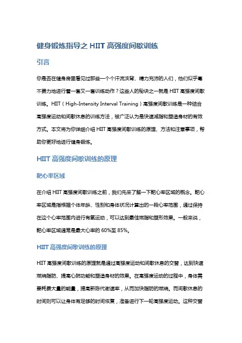 健身锻炼指导之HIIT高强度间歇训练