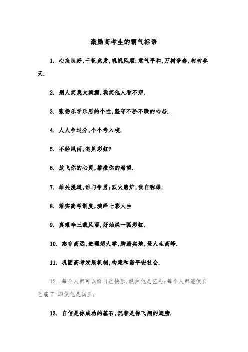 激励高考生的霸气标语（四篇）