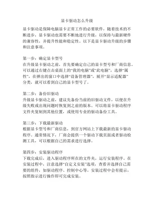 显卡驱动怎么升级