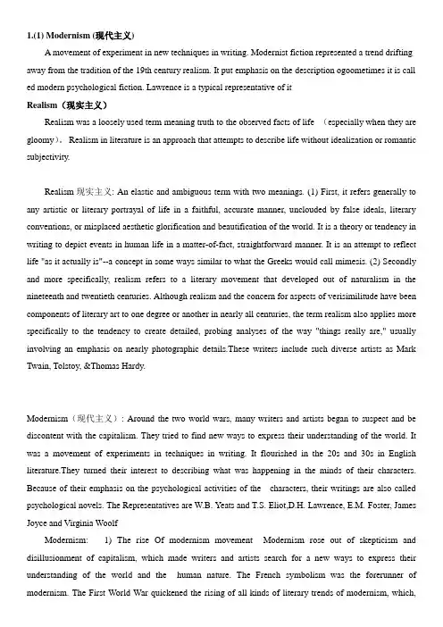 英国文学 名词解释
