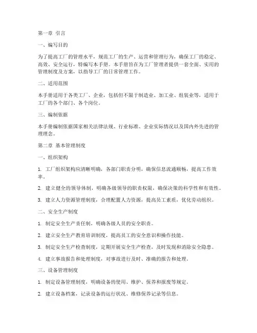 工厂管理制度及方案书籍