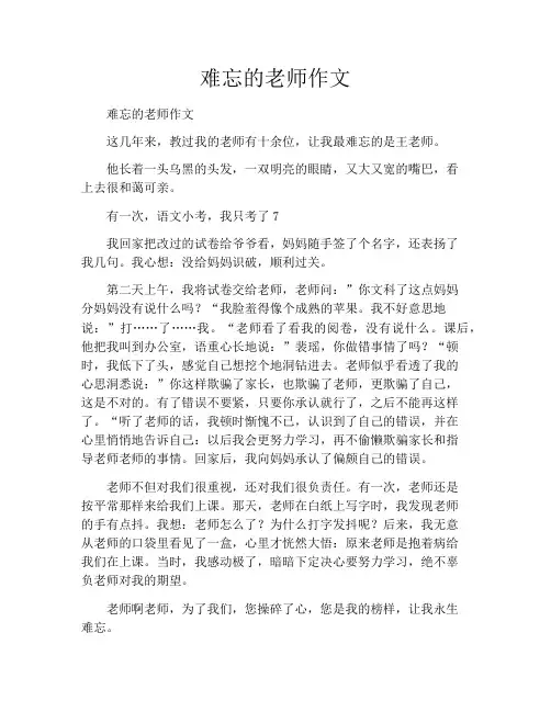 难忘的老师作文500字