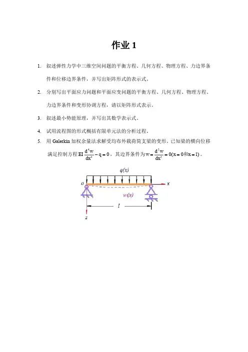 国科大有限元作业1