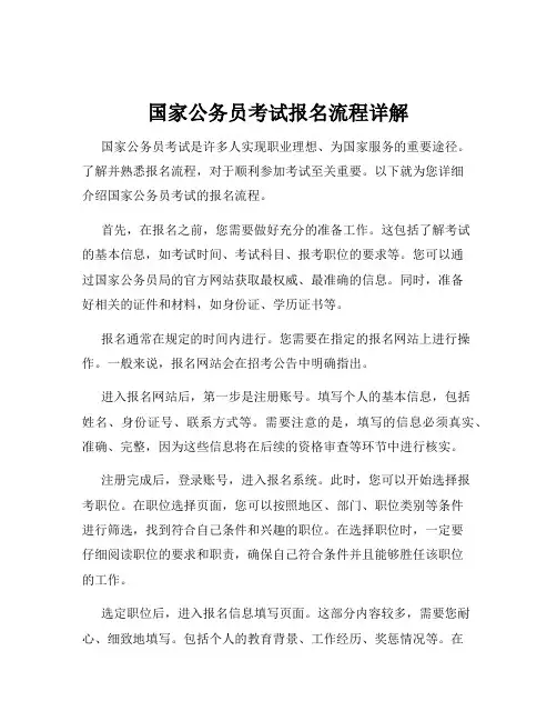 国家公务员考试报名流程详解