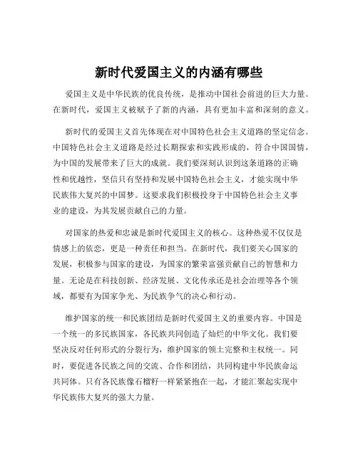 新时代爱国主义的内涵有哪些