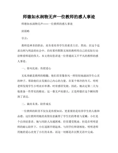 师德如水润物无声一位教师的感人事迹