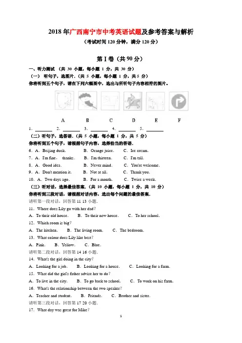 2018年广西南宁市中考英语试题及参考答案(word解析版)