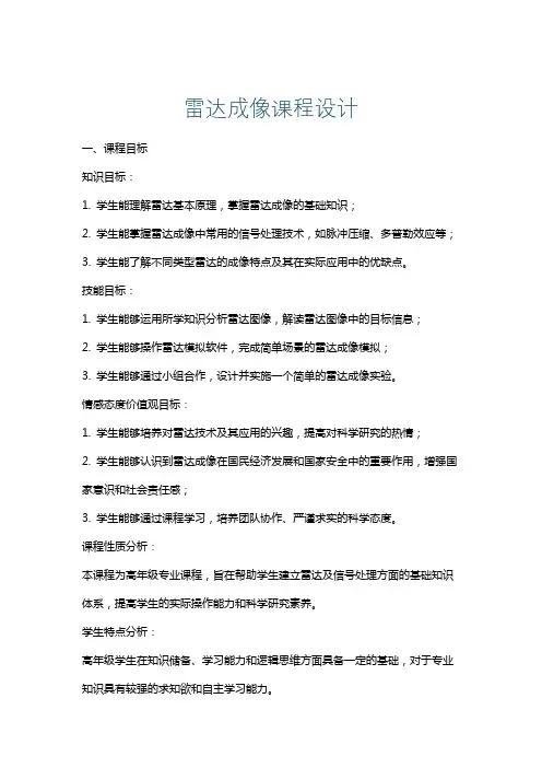 雷达成像课程设计
