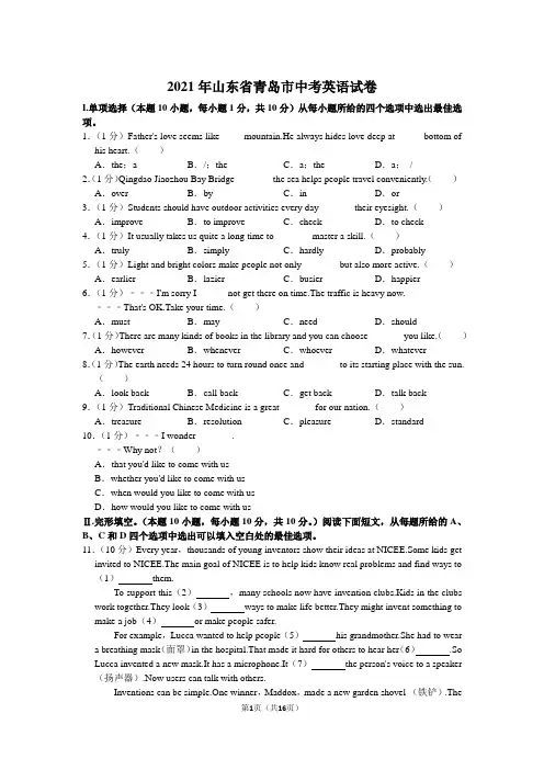 2021年山东省青岛市中考英语试卷(附答案)