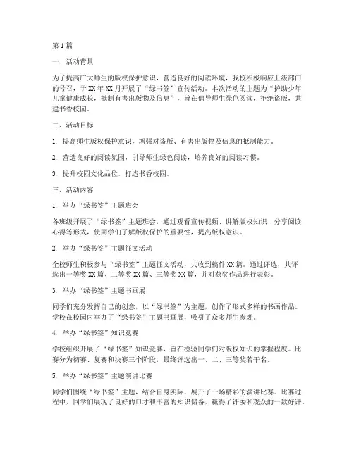 绿书签宣传活动总结学校(3篇)