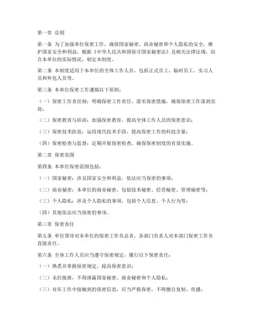 单位保密管理制度