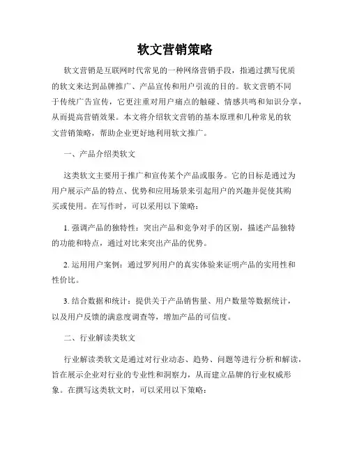 软文营销策略