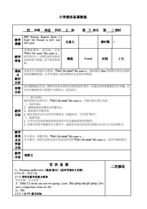 英语四年级上册第三单元第二课时 教案