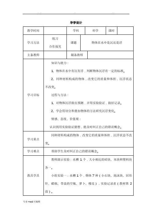 教科版五年级(下册)全册科学导学案