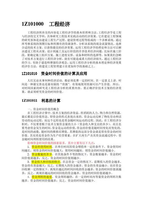 资金时间价值的计算及应用