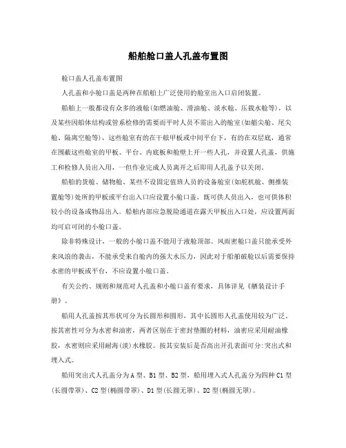 船舶舱口盖人孔盖布置图