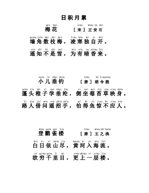 部编版二年级语文表上册日积月累拼音版
