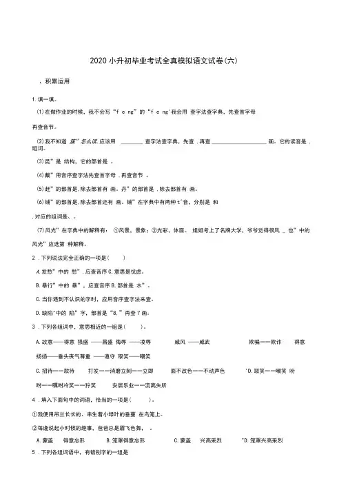 六年级下册语文试题--2020小升初毕业考试全真模拟试卷(六)部编版(含答案)