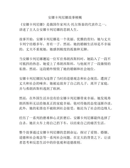 安娜卡列尼娜故事梗概
