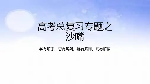 地表形态的塑造之沙嘴高考地理二轮复习热门考点课件(24张)